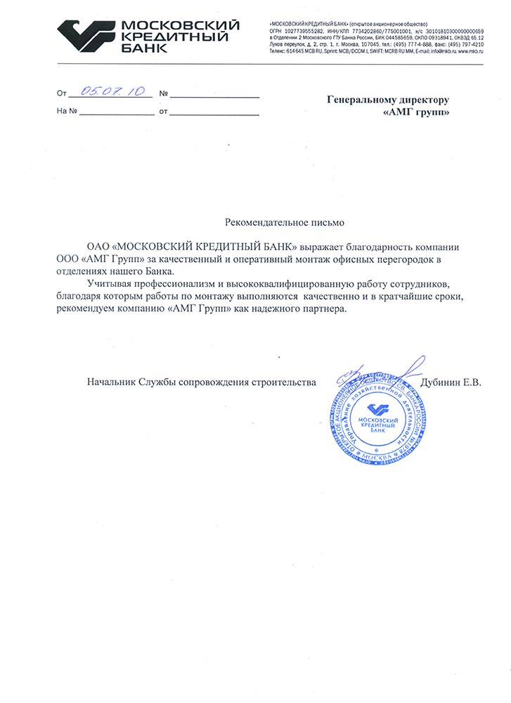 Мкб банк счет. Московский кредитный банк печать. Московский кредитный банк справка. Печать банка. Справки для банка на кредит.